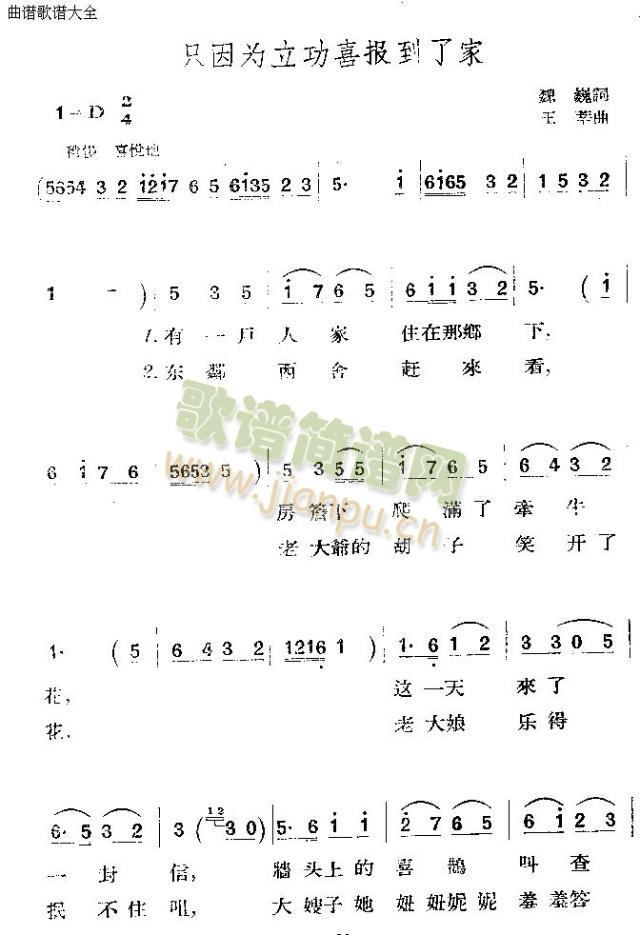 只因为立功喜报到了家(十字及以上)1