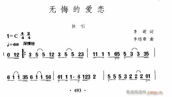 无悔的爱恋(五字歌谱)1