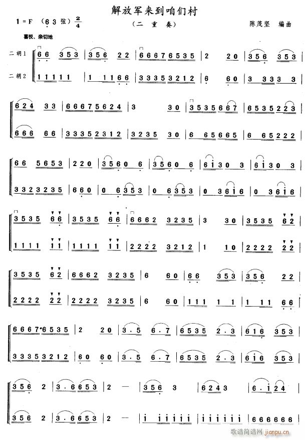 解放军来到咱们村 二胡二重奏 1(二胡谱)1