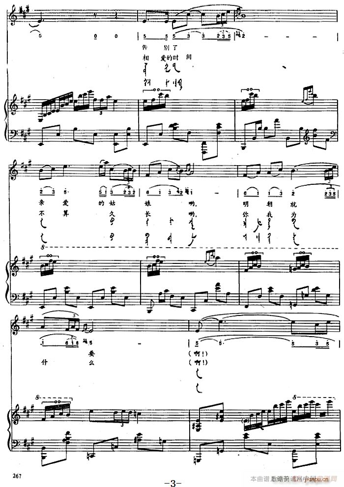 清秀的山峰 蒙古文(钢琴谱)3