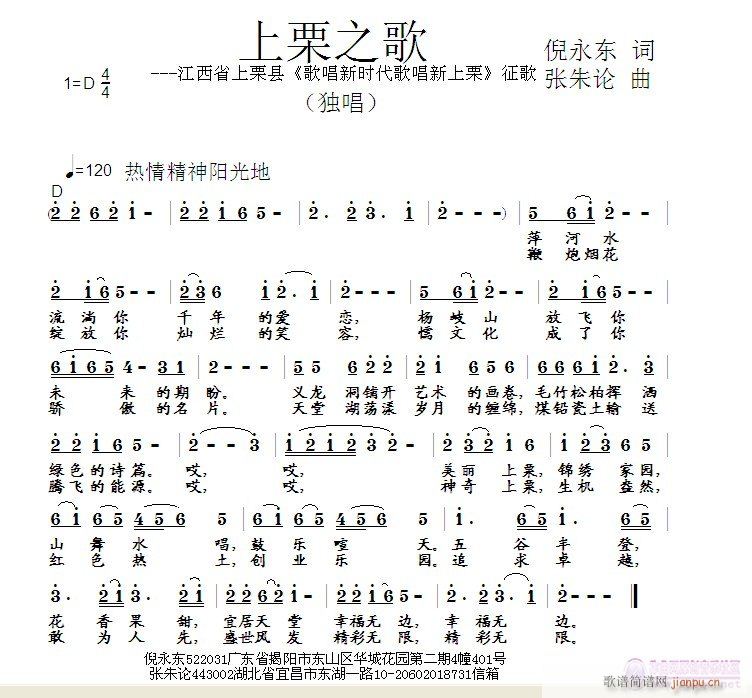 上栗之歌(四字歌谱)1