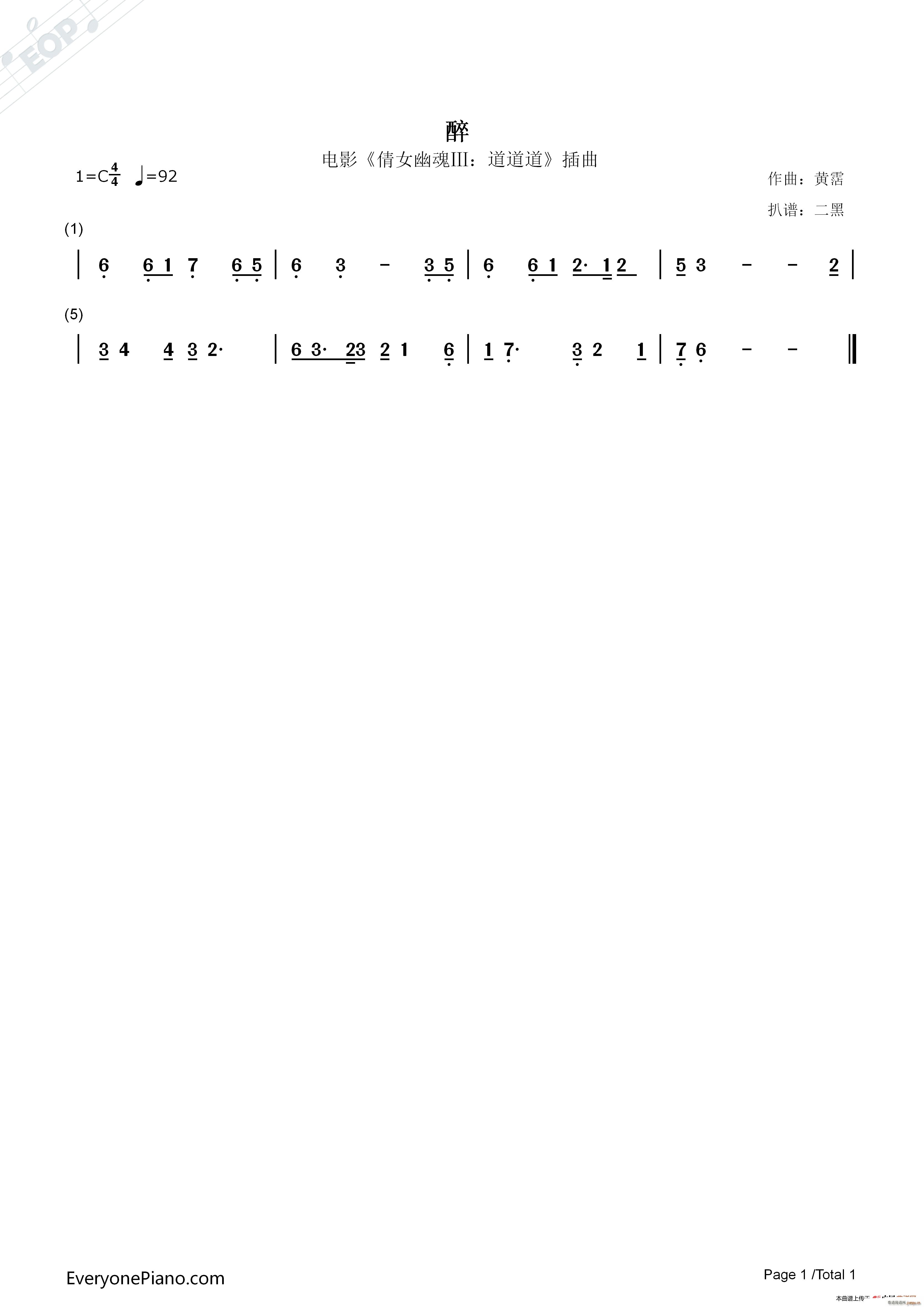 醉 电影 倩女幽魂Ⅲ 道道道 插曲(十字及以上)1