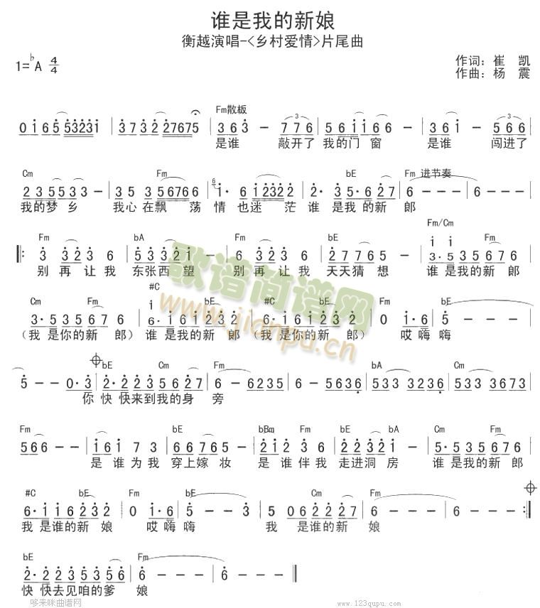 乡村爱情(四字歌谱)1