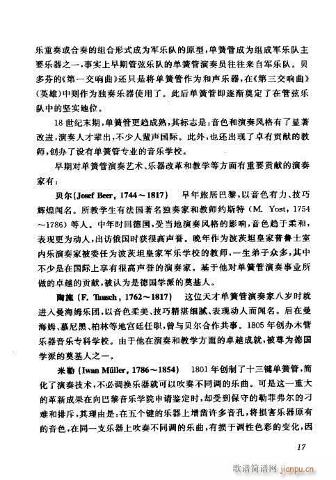 中国单簧管文集目录前言1-20(单簧管谱)26