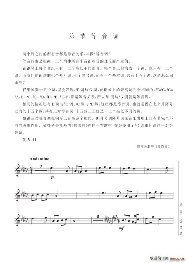 其他 第8讲调与调的关系第3节第91页等音调(十字及以上)1