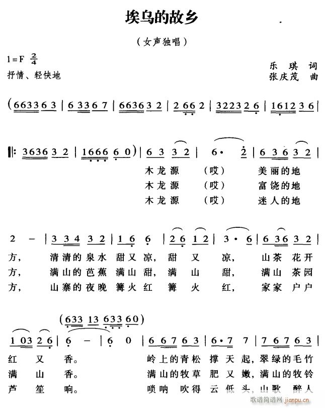 埃乌的故乡1(六字歌谱)1