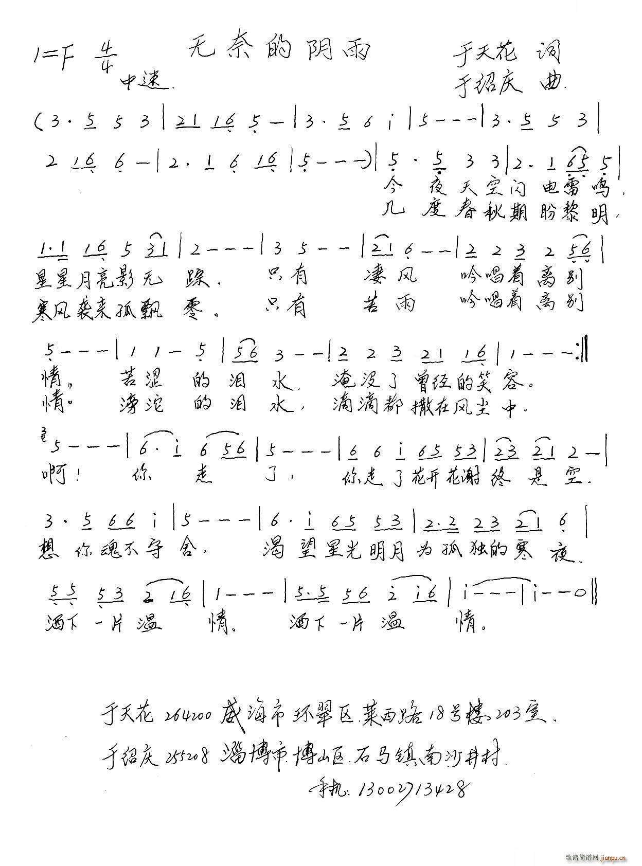 无奈的阴雨(五字歌谱)1