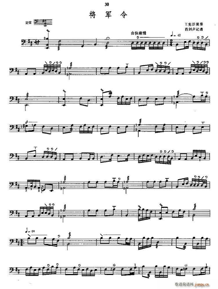 将军令 三弦(六字歌谱)1