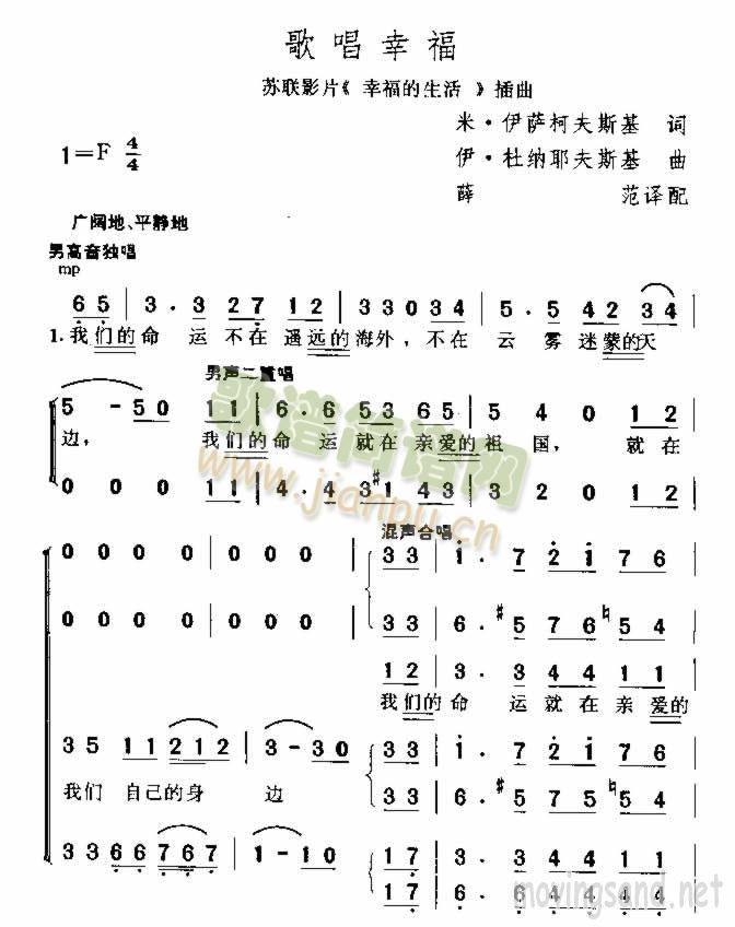 歌唱幸福(四字歌谱)1