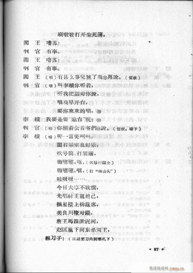 河北梆子汇编 第一集 61 120(十字及以上)27