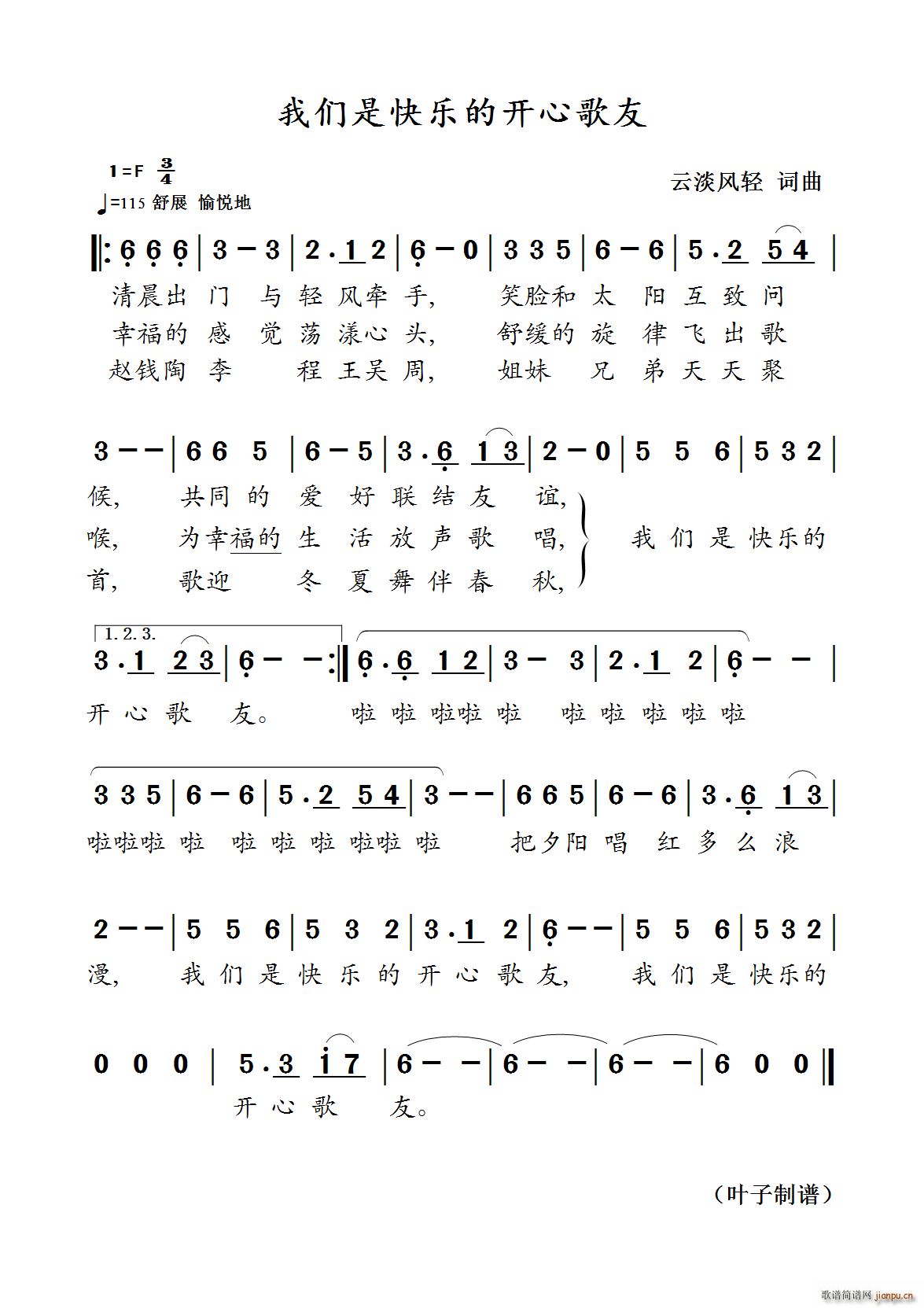 我们是快乐的开心歌友(十字及以上)1
