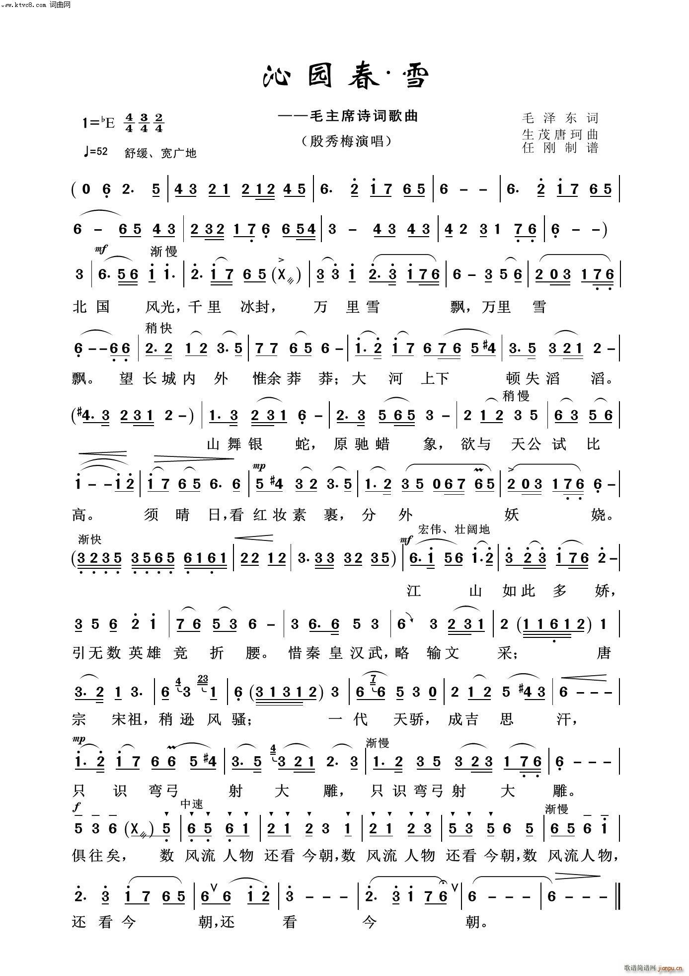 沁园春 雪 毛泽东颂100首(十字及以上)1