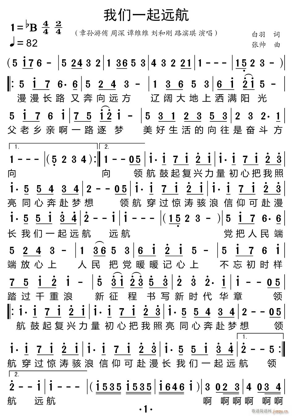 我们一起远航(六字歌谱)1