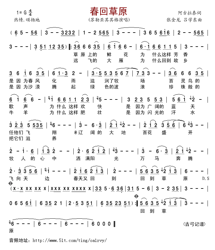 春回草原(四字歌谱)1