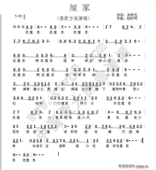 老屋家(三字歌谱)1