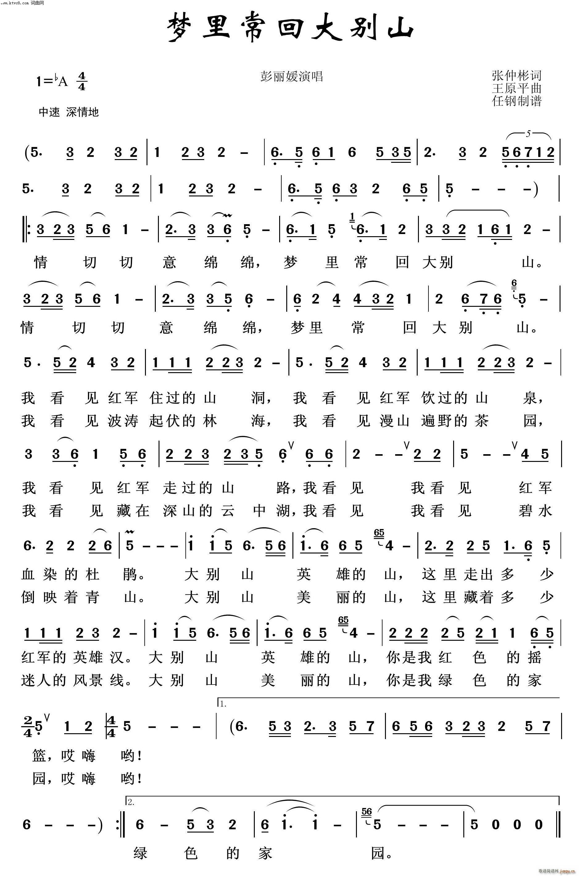 梦里常会大别山 映山红之歌(十字及以上)1