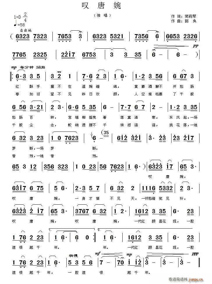 叹唐婉(三字歌谱)1