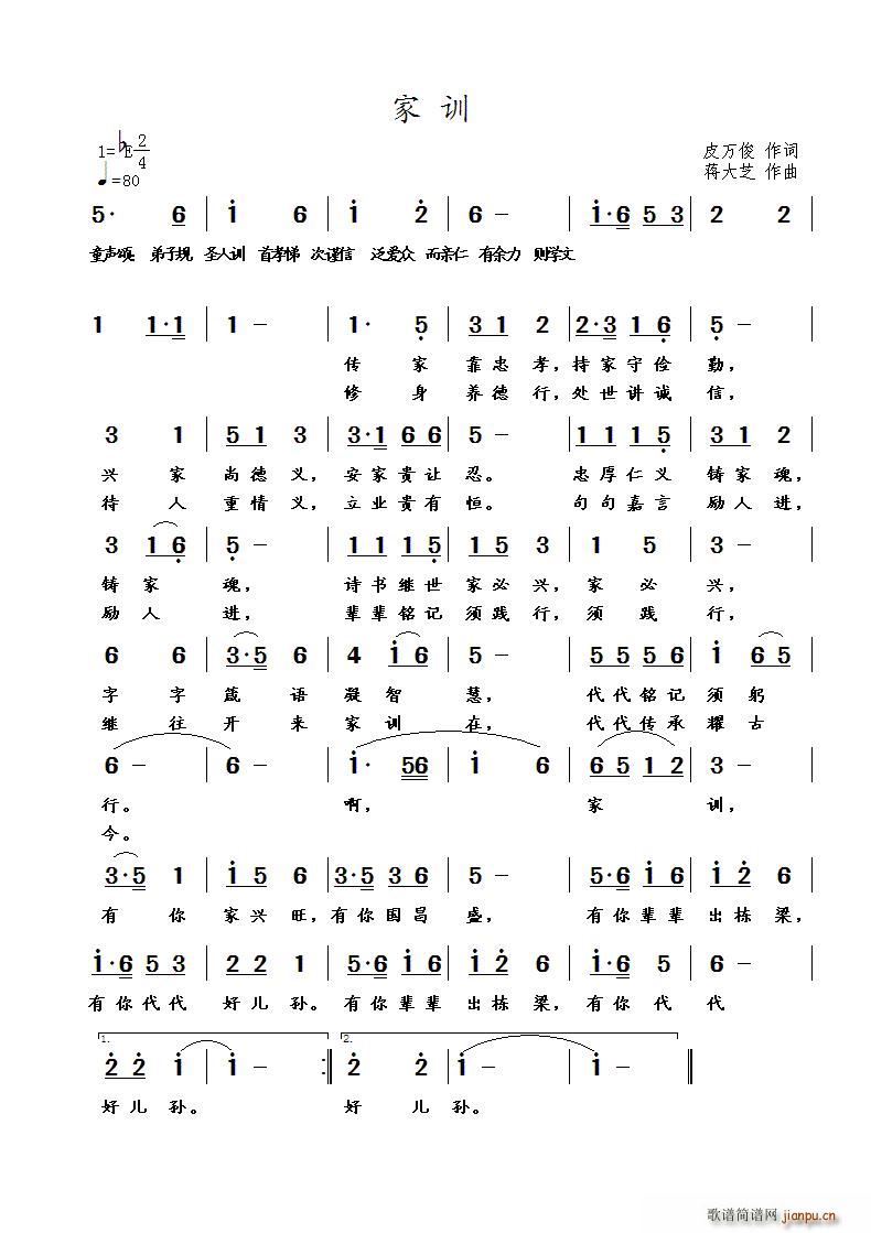 家训(二字歌谱)1