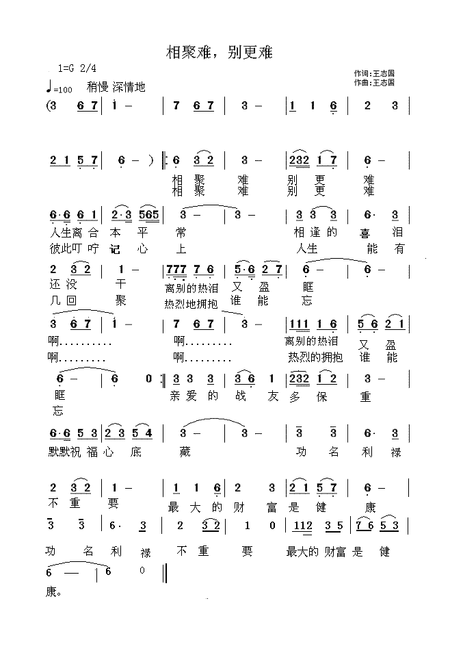 相聚难(三字歌谱)1