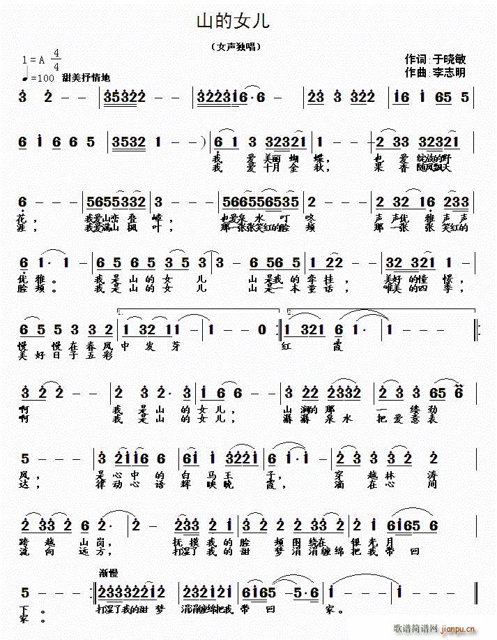 山的女儿(四字歌谱)1