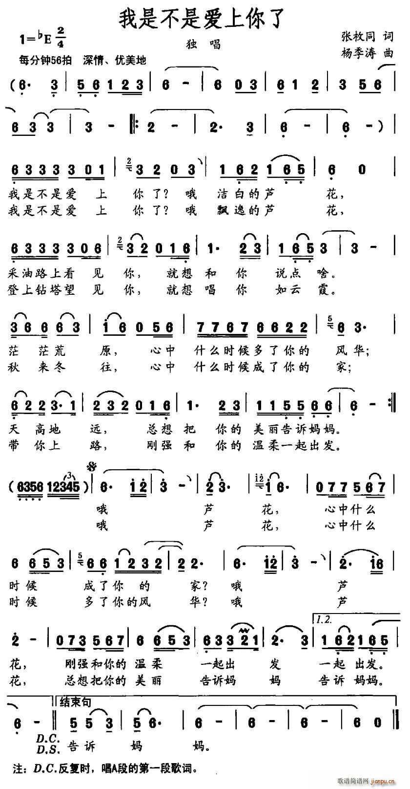 我是不是爱上了你(八字歌谱)1