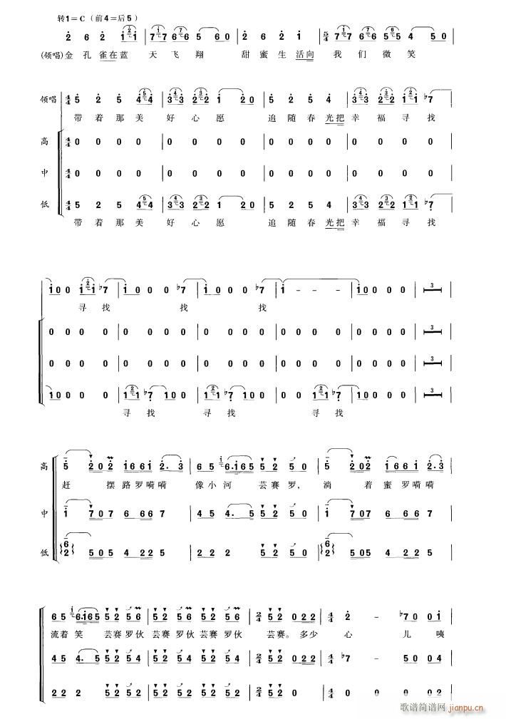 赶摆路上(四字歌谱)5