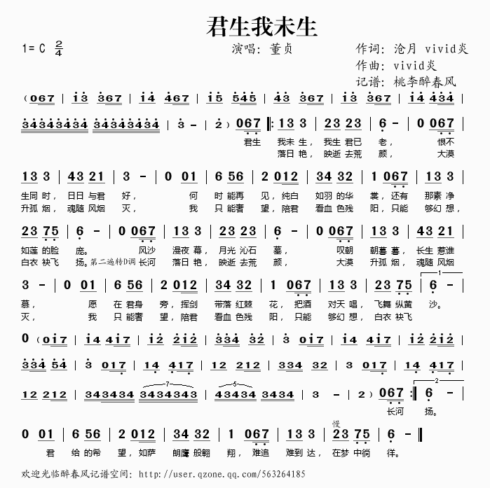 君生我未生(五字歌谱)1