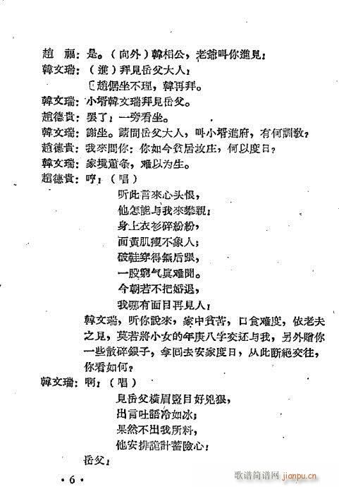 仁义缘(越剧曲谱)9