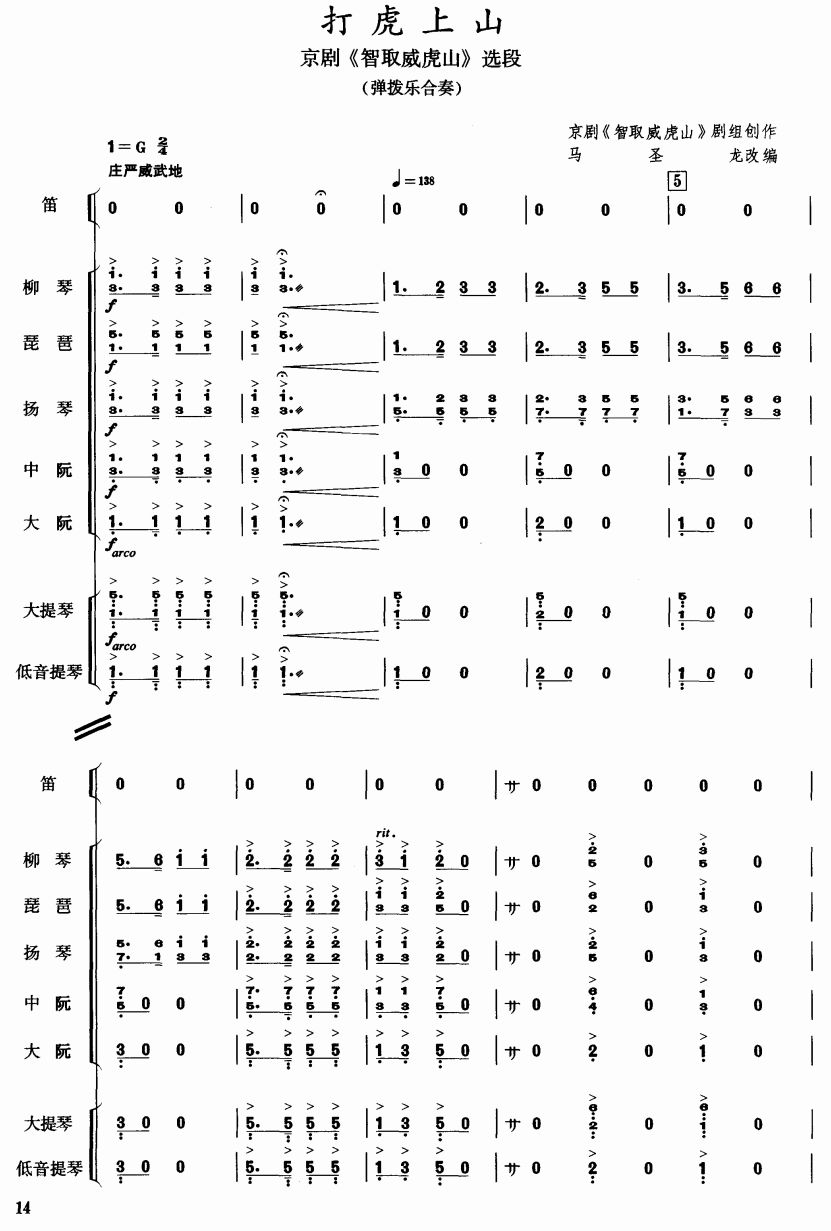 打虎上山1(总谱)1