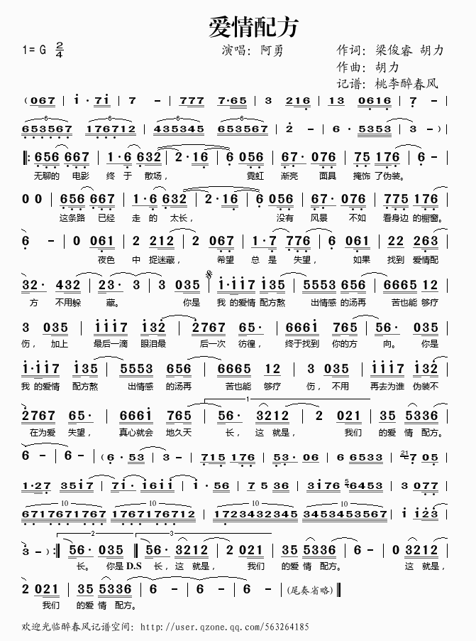 爱情配方(四字歌谱)1