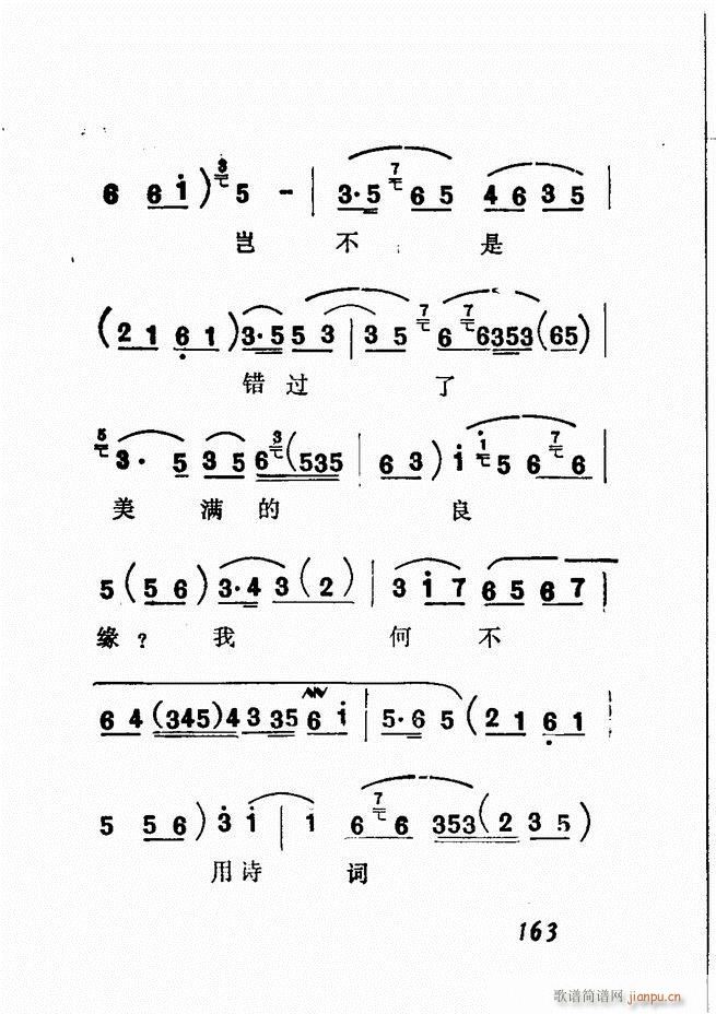 广播京剧唱腔选 三 121 180(京剧曲谱)43