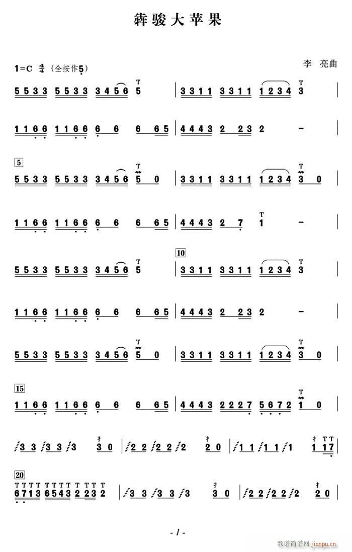 犇骏大苹果(五字歌谱)1