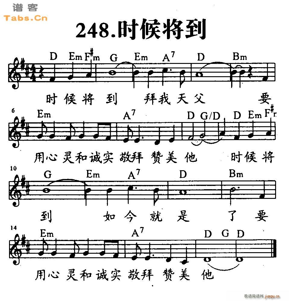 时候将到(吉他谱)1