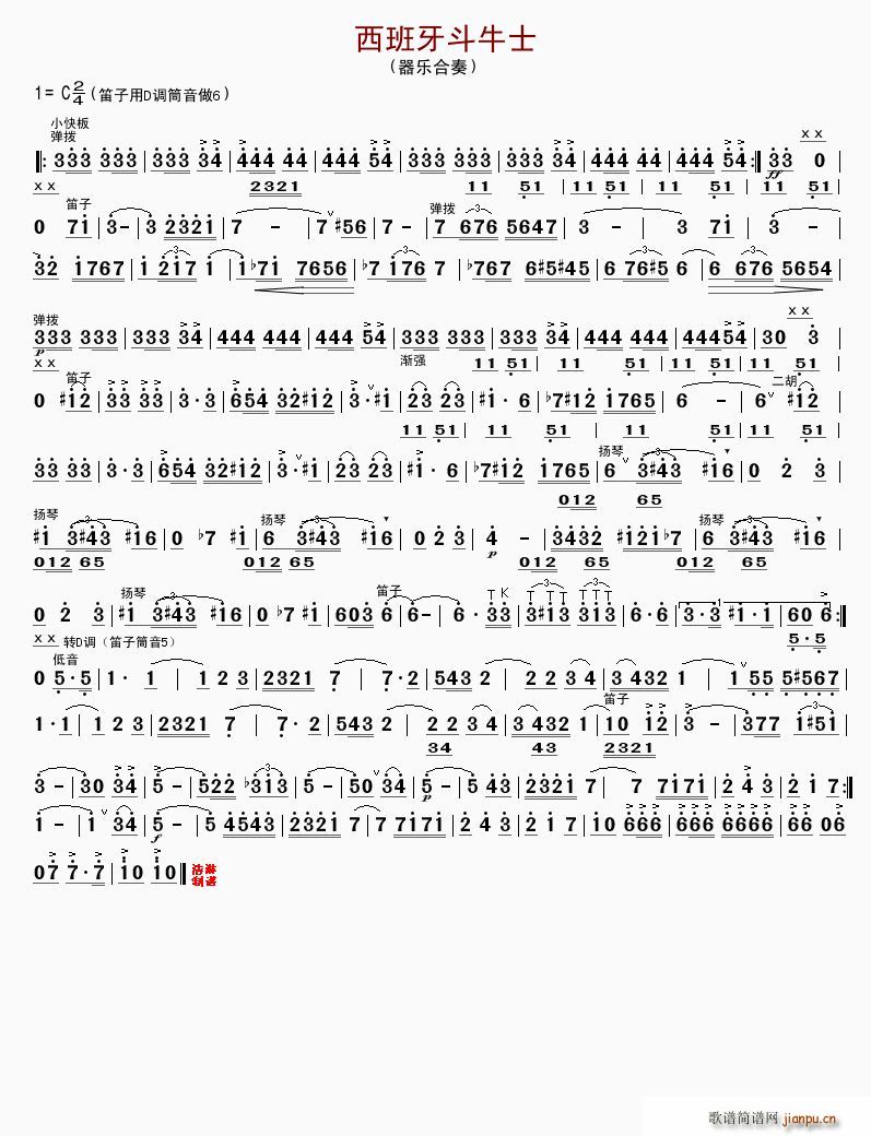 西班牙斗牛士笛(笛箫谱)1