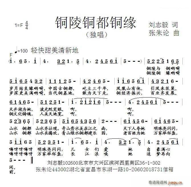 铜陵铜都铜缘(六字歌谱)1