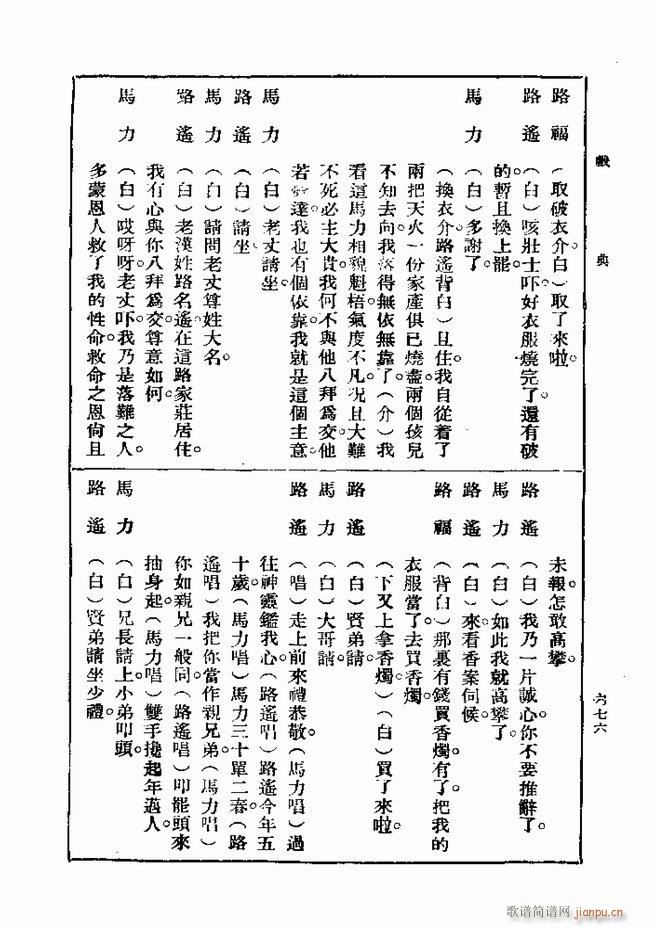 戏典 第一集 第二版 661 720(十字及以上)16