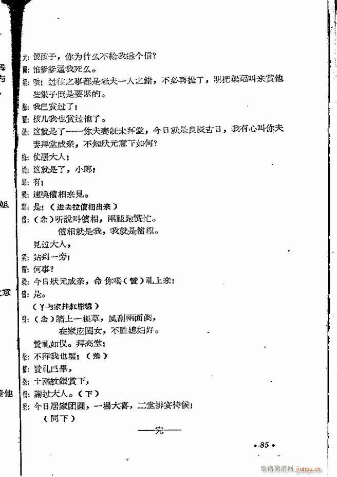 河南地方戏曲汇编 第五集 豫剧 61 120(豫剧曲谱)25