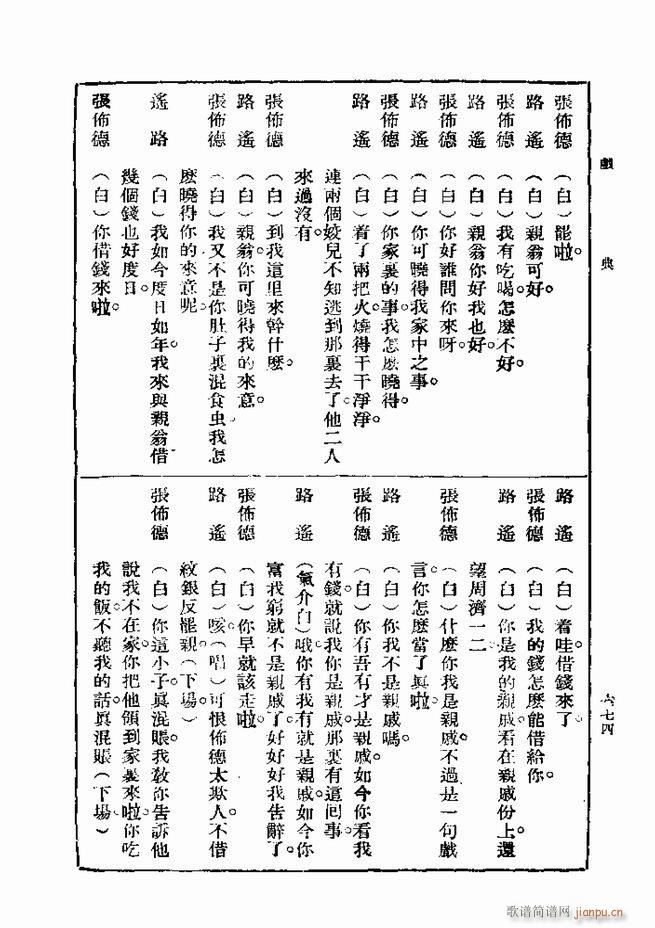戏典 第一集 第二版 661 720(十字及以上)14