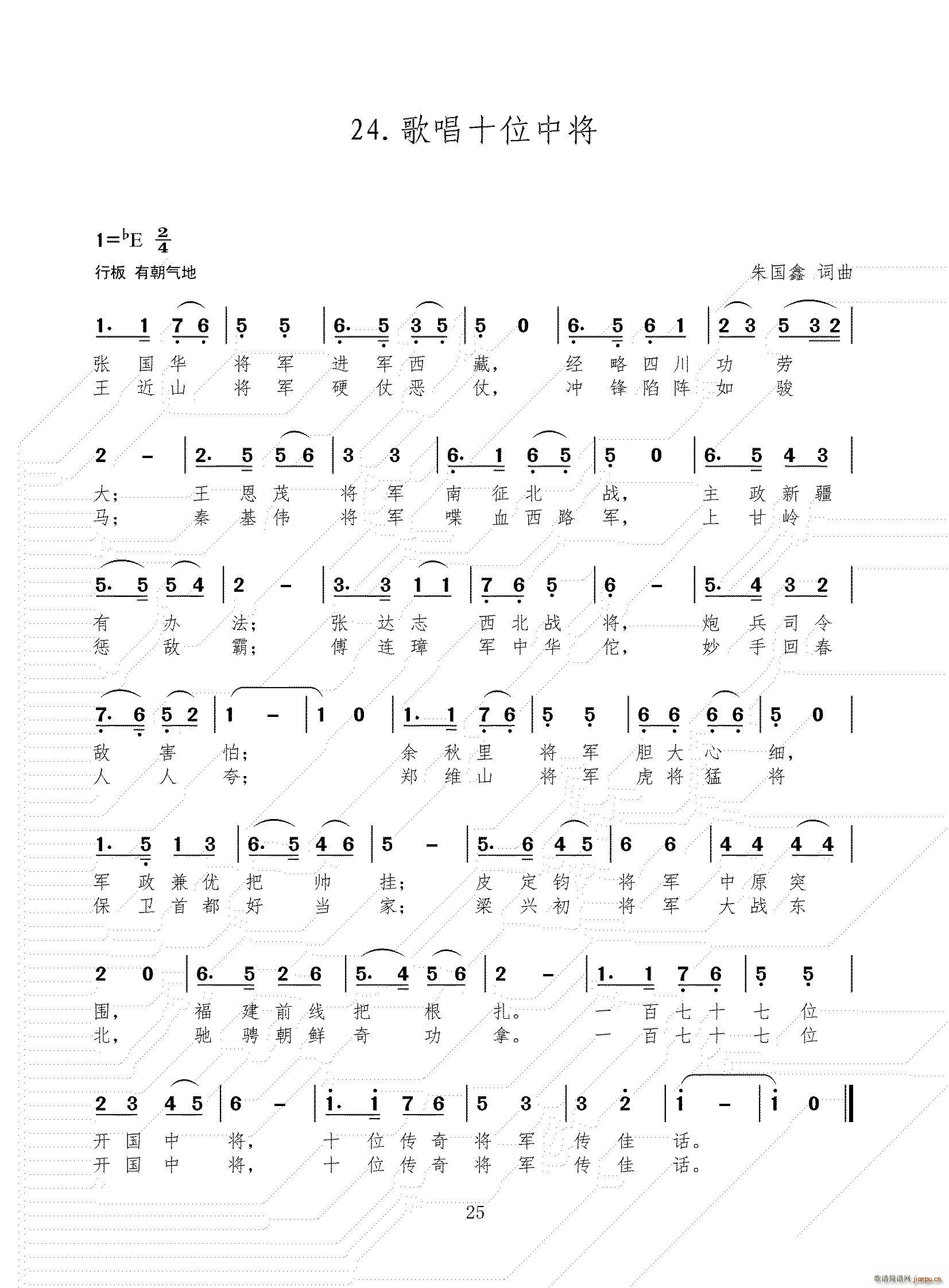 歌唱是十位中将(七字歌谱)1