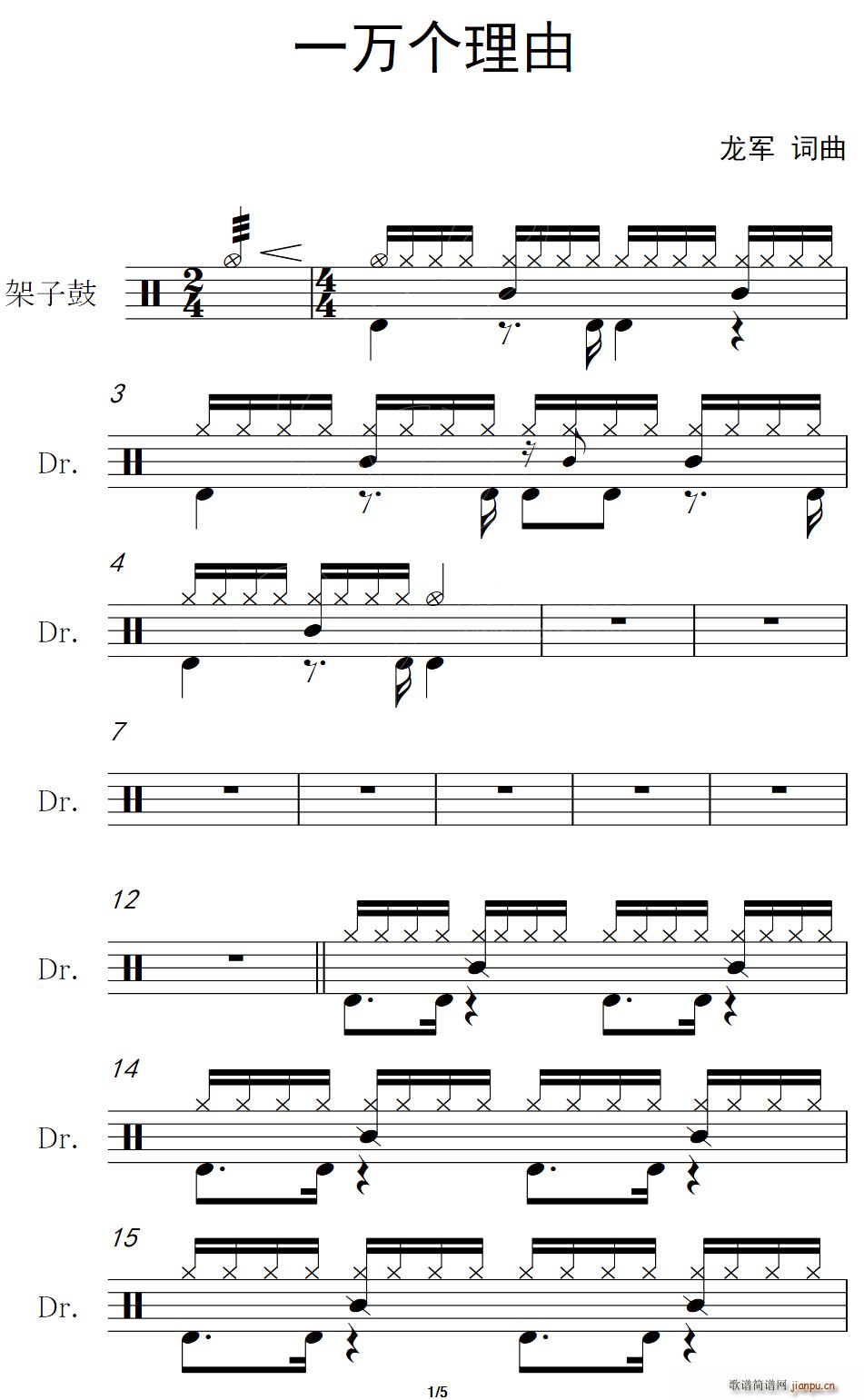 一万个理由 架子(八字歌谱)1