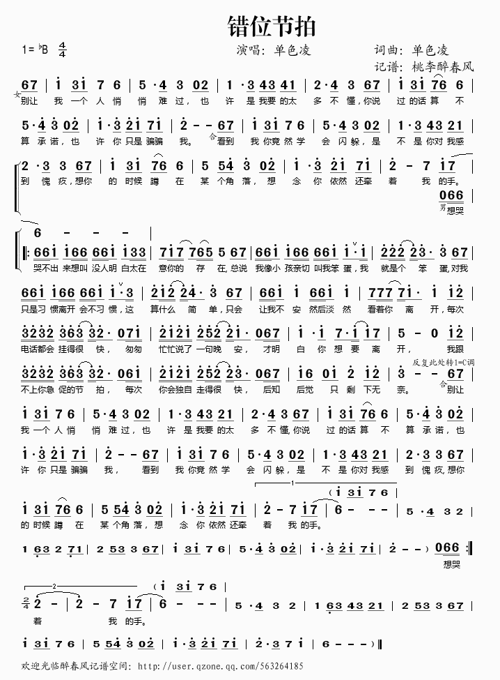 错位节拍(四字歌谱)1