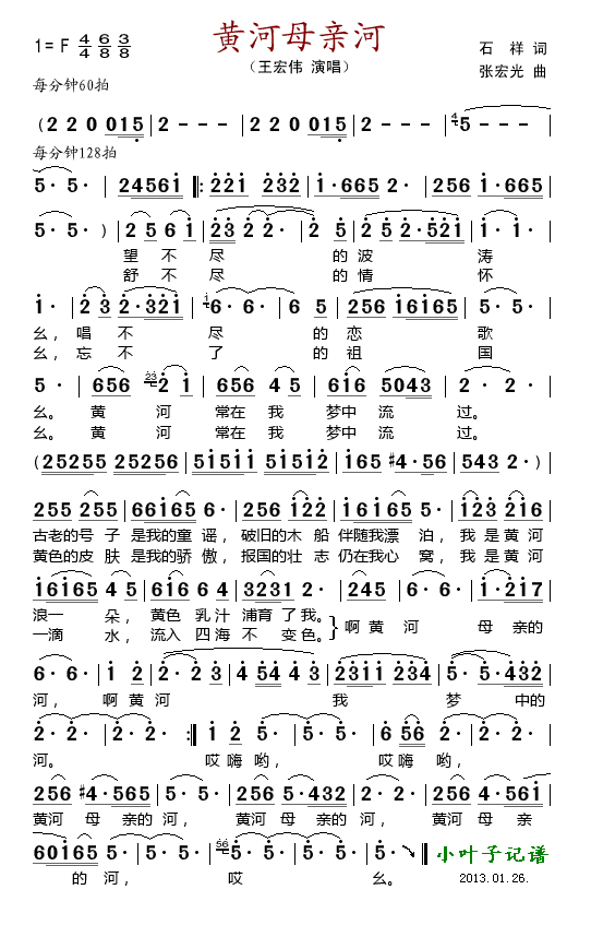 黄河母亲河(五字歌谱)1