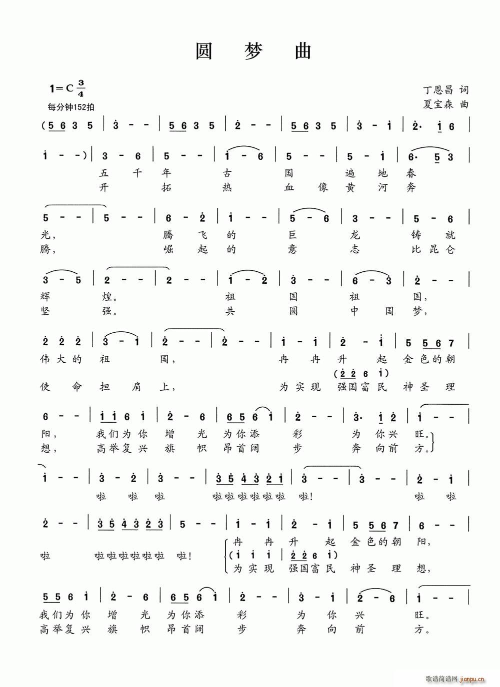 圆梦曲(三字歌谱)1