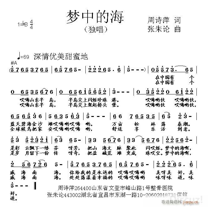 梦中的海(四字歌谱)1