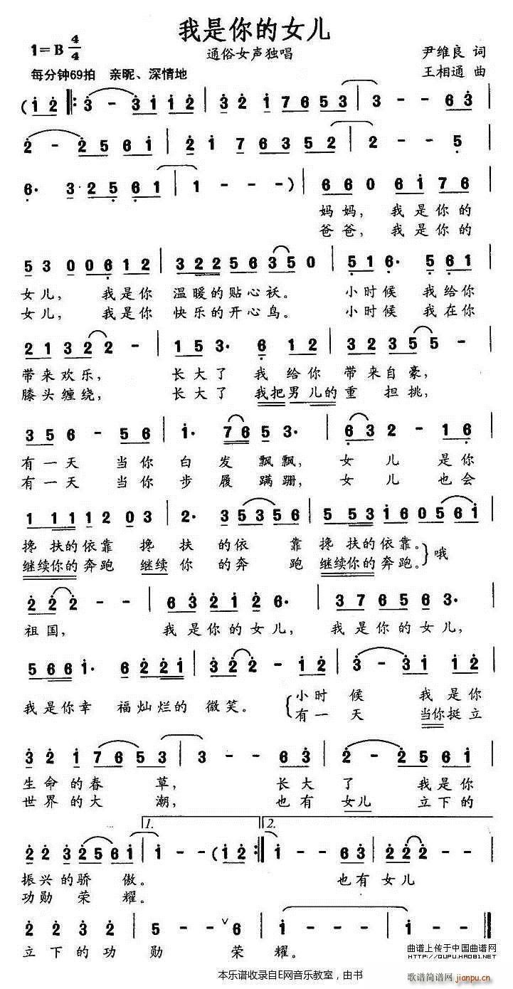 我是你的女儿 女声独唱(十字及以上)1