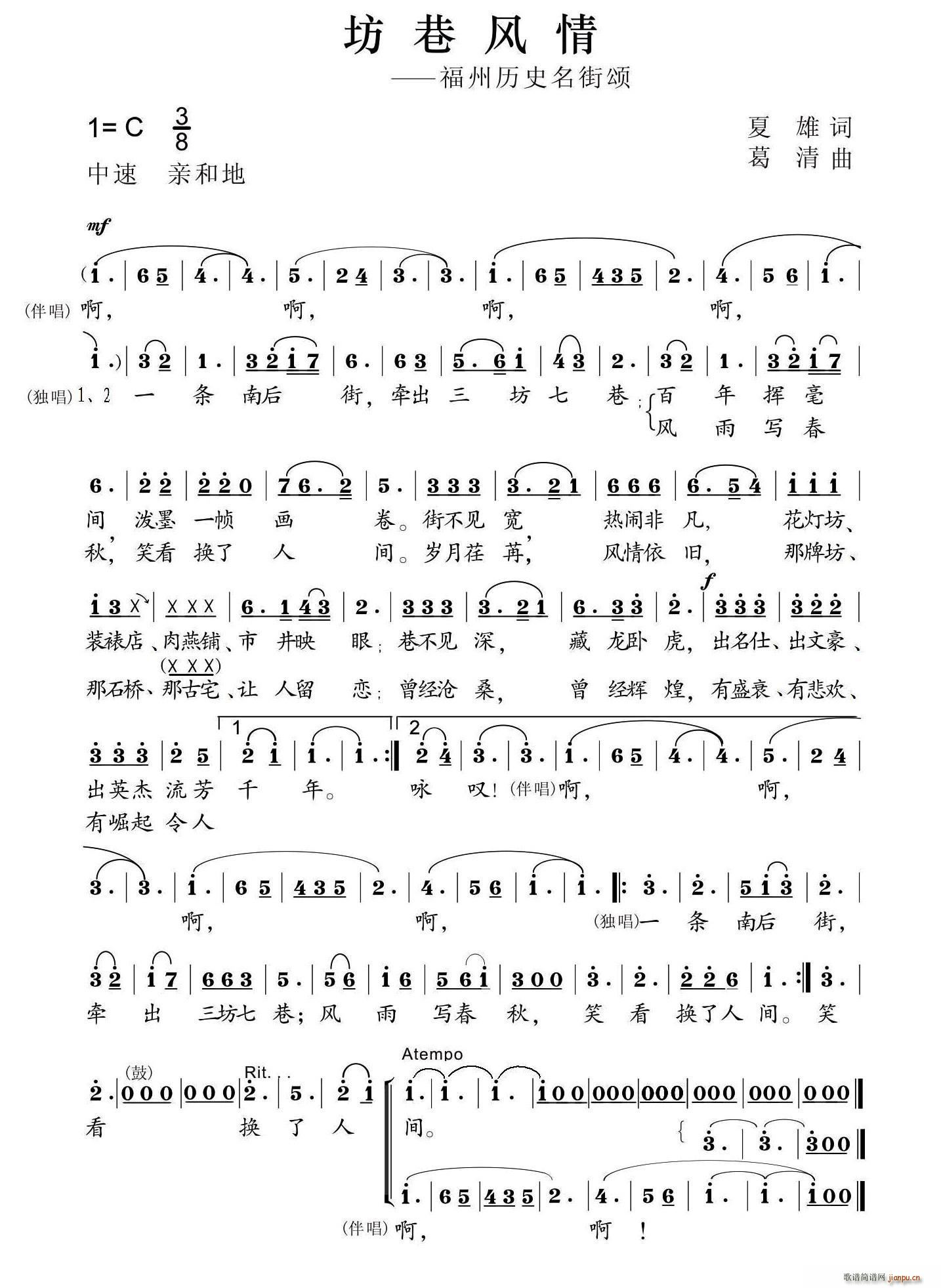 坊巷风情(四字歌谱)1