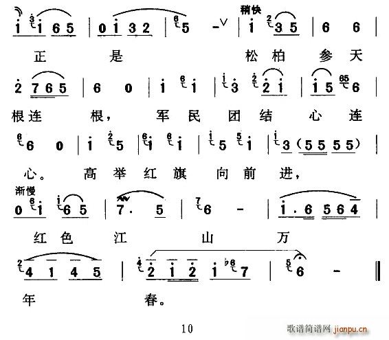 [天津时调]军民鱼水情(十字及以上)10