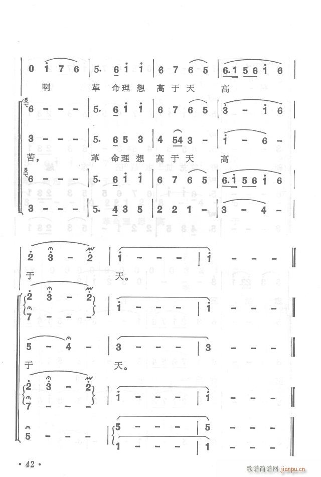 红军不怕远征难  正版总谱31-65(总谱)16