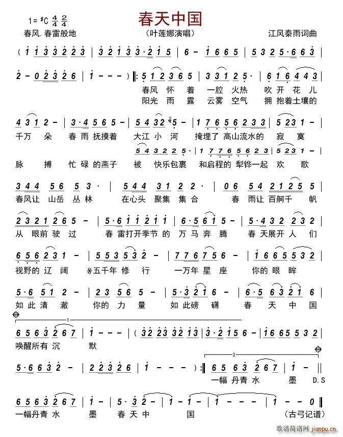 春天中国(四字歌谱)1