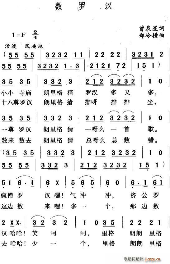 数罗汉(三字歌谱)1